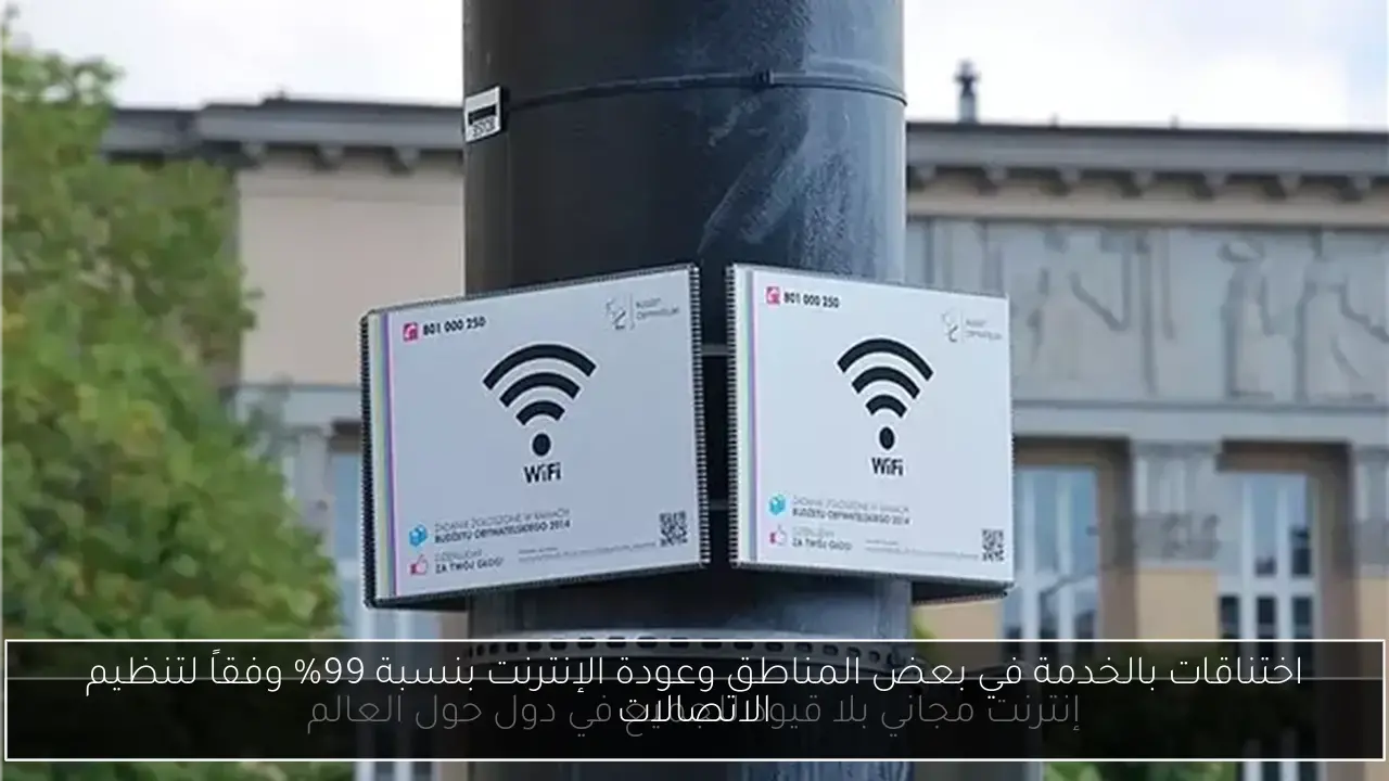 اختناقات بالخدمة في بعض المناطق وعودة الإنترنت بنسبة 99% وفقاً لتنظيم الاتصالات
