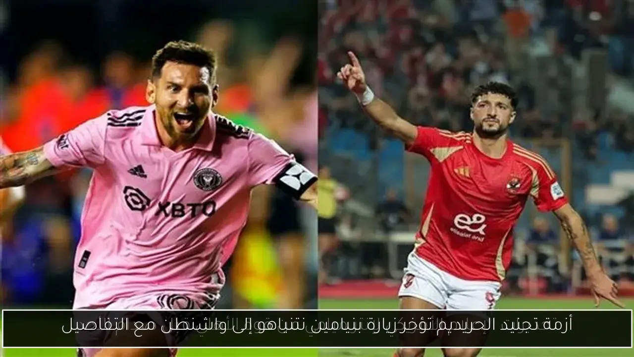 أزمة تجنيد الحريديم تؤخر زيارة بنيامين نتنياهو إلى واشنطن مع التفاصيل