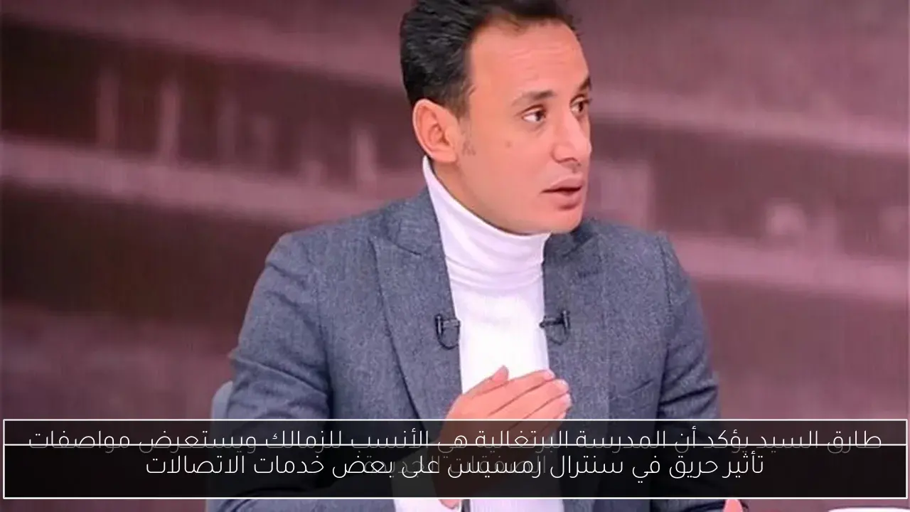 تأثير حريق في سنترال رمسيس على بعض خدمات الاتصالات