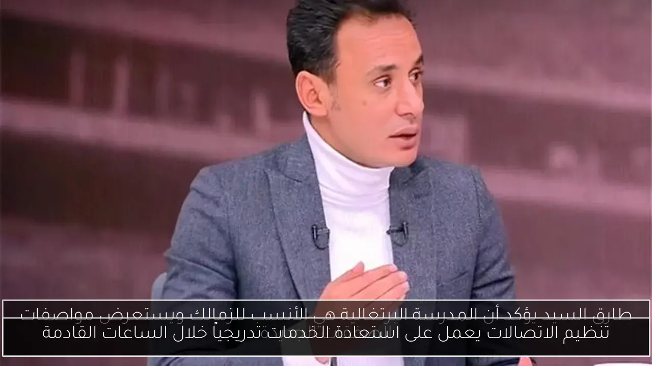 تنظيم الاتصالات يعمل على استعادة الخدمات تدريجياً خلال الساعات القادمة