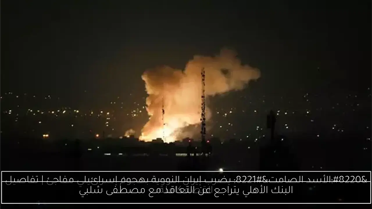 البنك الأهلي يتراجع عن التعاقد مع مصطفى شلبي