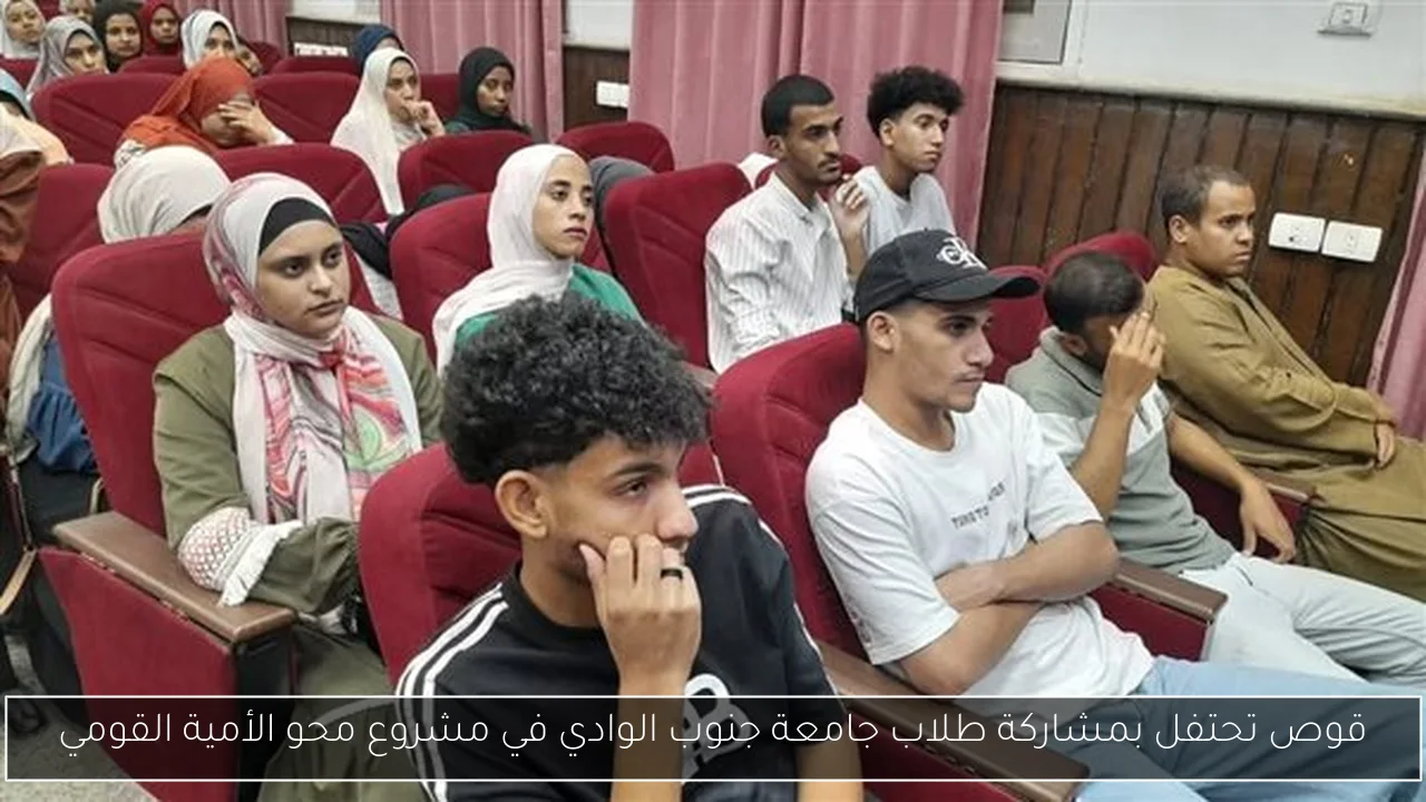 قوص تحتفل بمشاركة طلاب جامعة جنوب الوادي في مشروع محو الأمية القومي