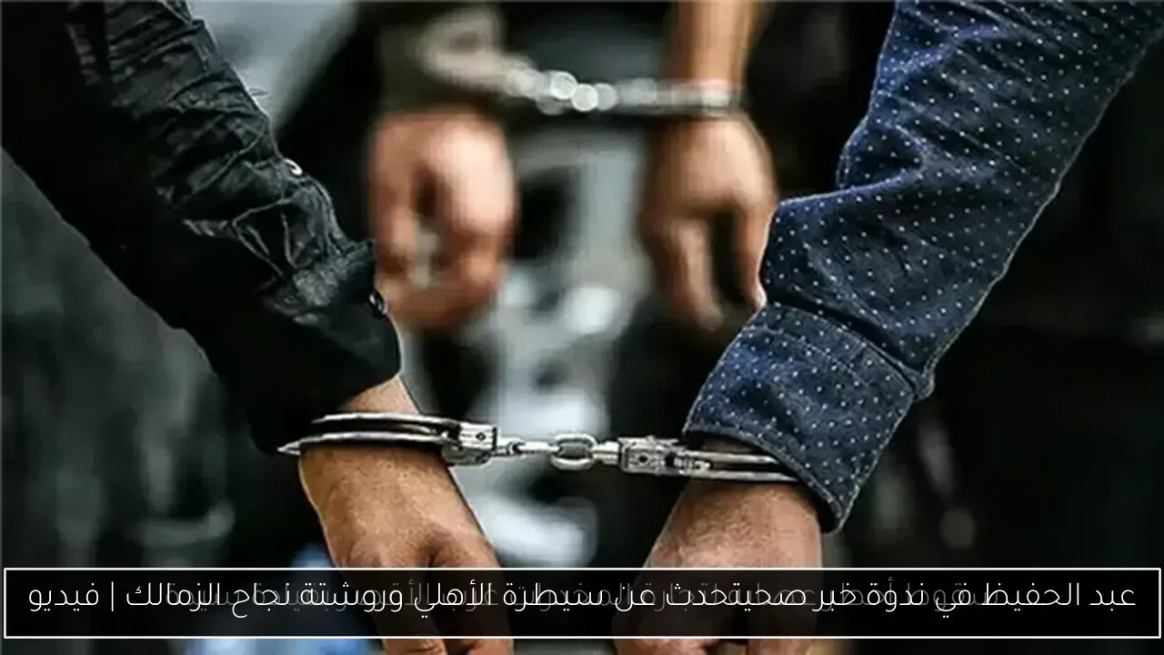 عبد الحفيظ في ندوة خبر صحيتحدث عن سيطرة الأهلي وروشتة نجاح الزمالك | فيديو