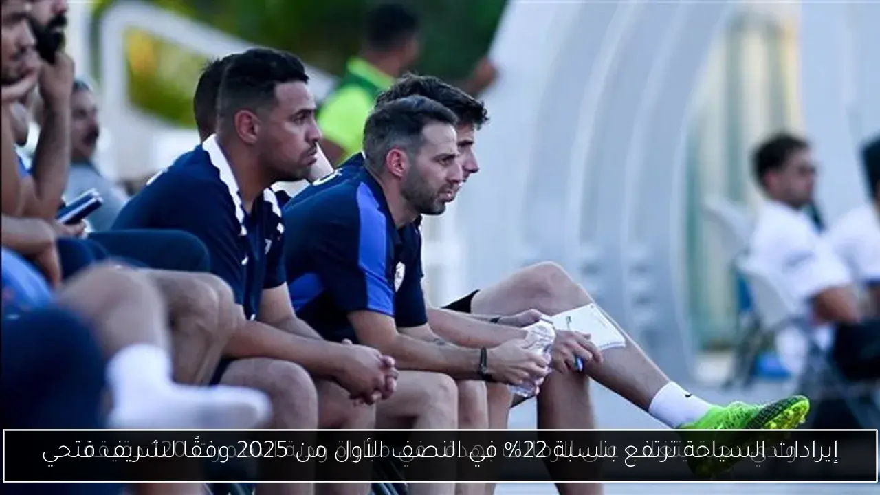 إيرادات السياحة ترتفع بنسبة 22% في النصف الأول من 2025 وفقًا لشريف فتحي