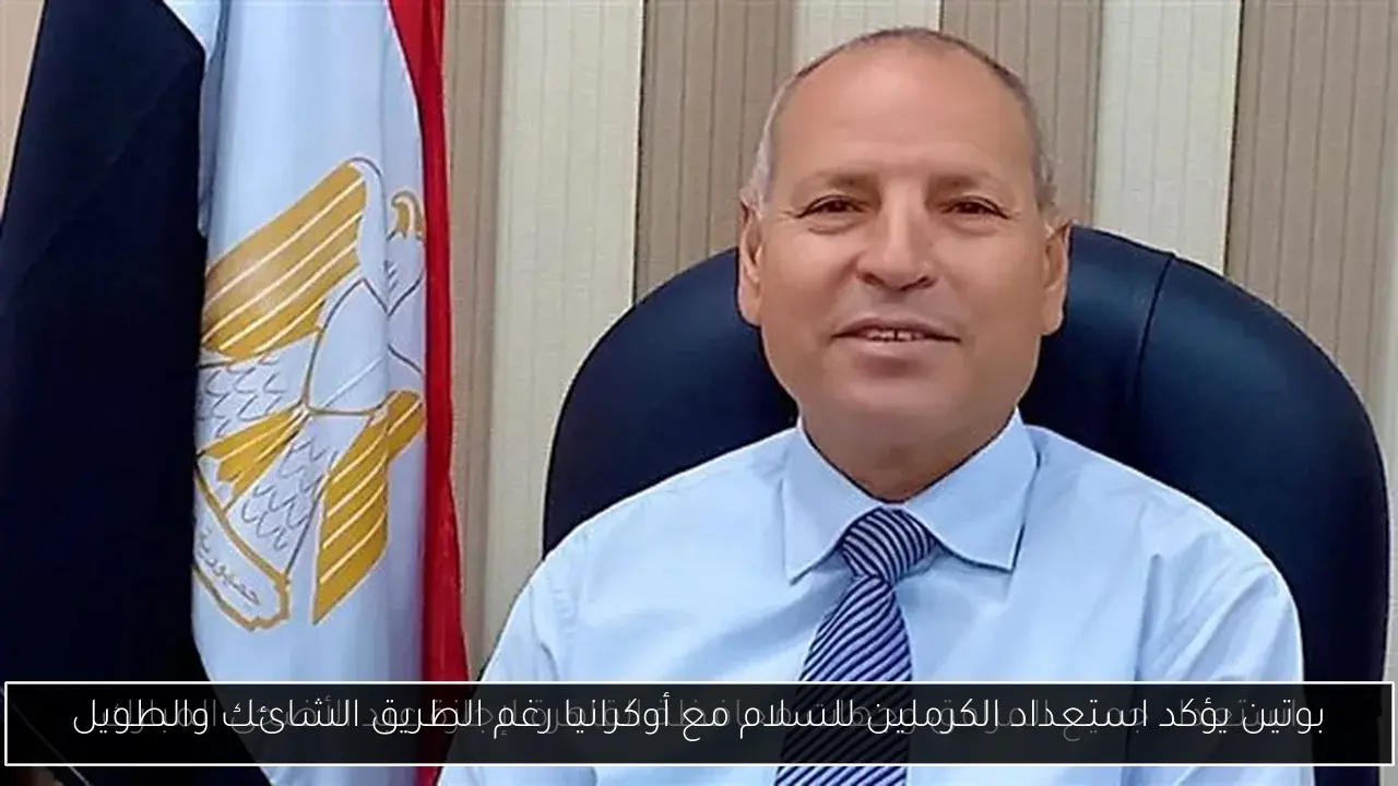 بوتين يؤكد استعداد الكرملين للسلام مع أوكرانيا رغم الطريق الشائك والطويل