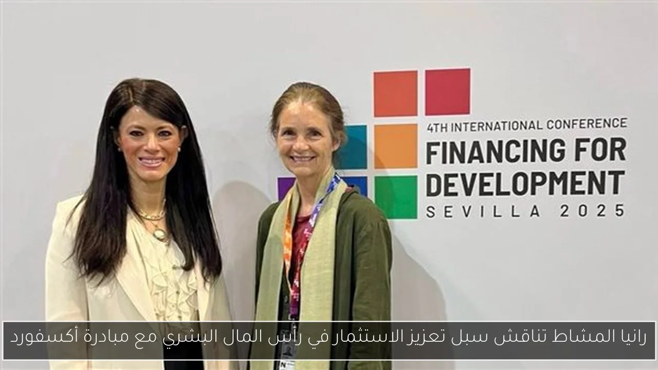رانيا المشاط تناقش سبل تعزيز الاستثمار في رأس المال البشري مع مبادرة أكسفورد