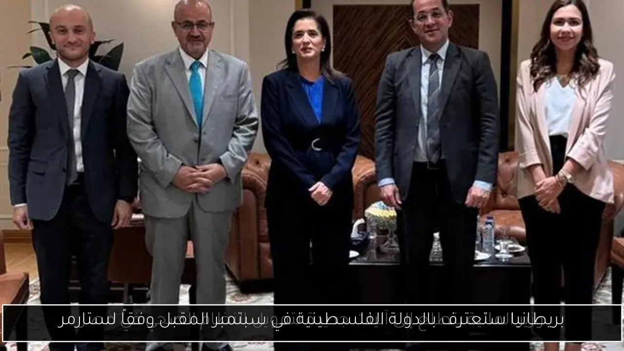بريطانيا ستعترف بالدولة الفلسطينية في سبتمبر المقبل وفقاً لستارمر