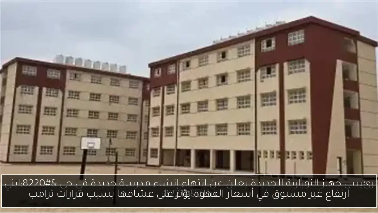 ارتفاع غير مسبوق في أسعار القهوة يؤثر على عشاقها بسبب قرارات ترامب