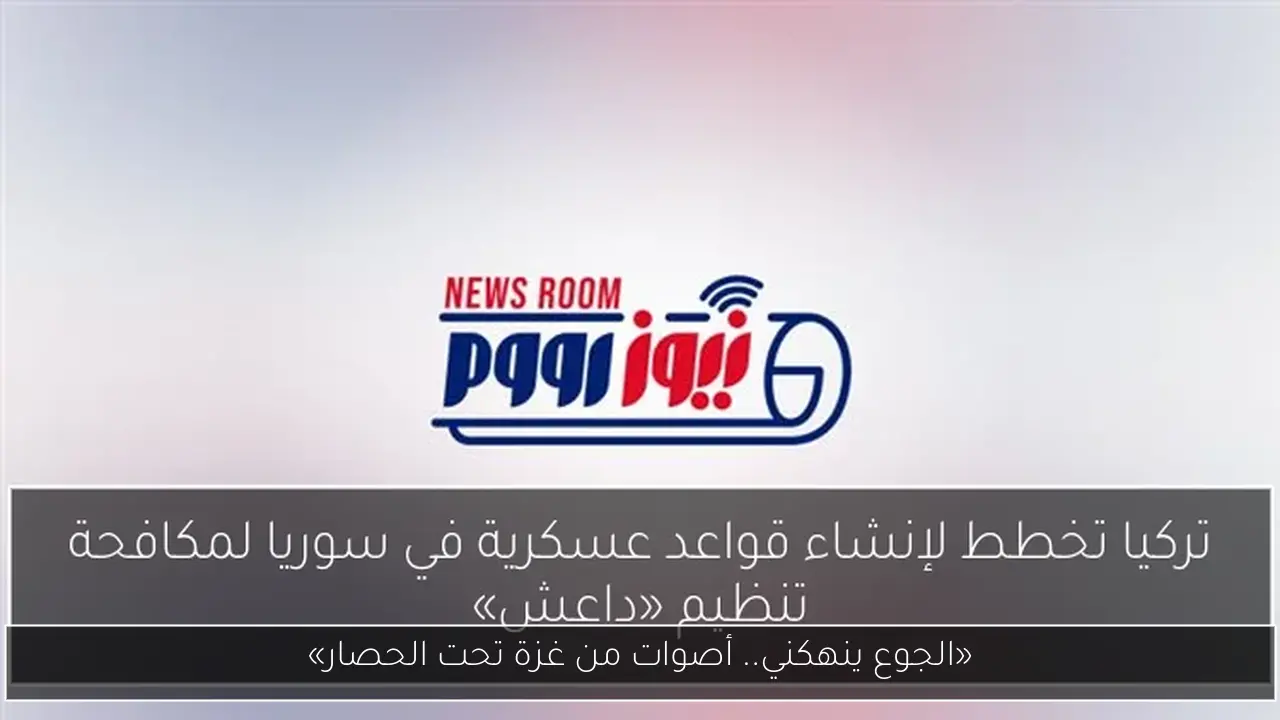 «الجوع ينهكني.. أصوات من غزة تحت الحصار»