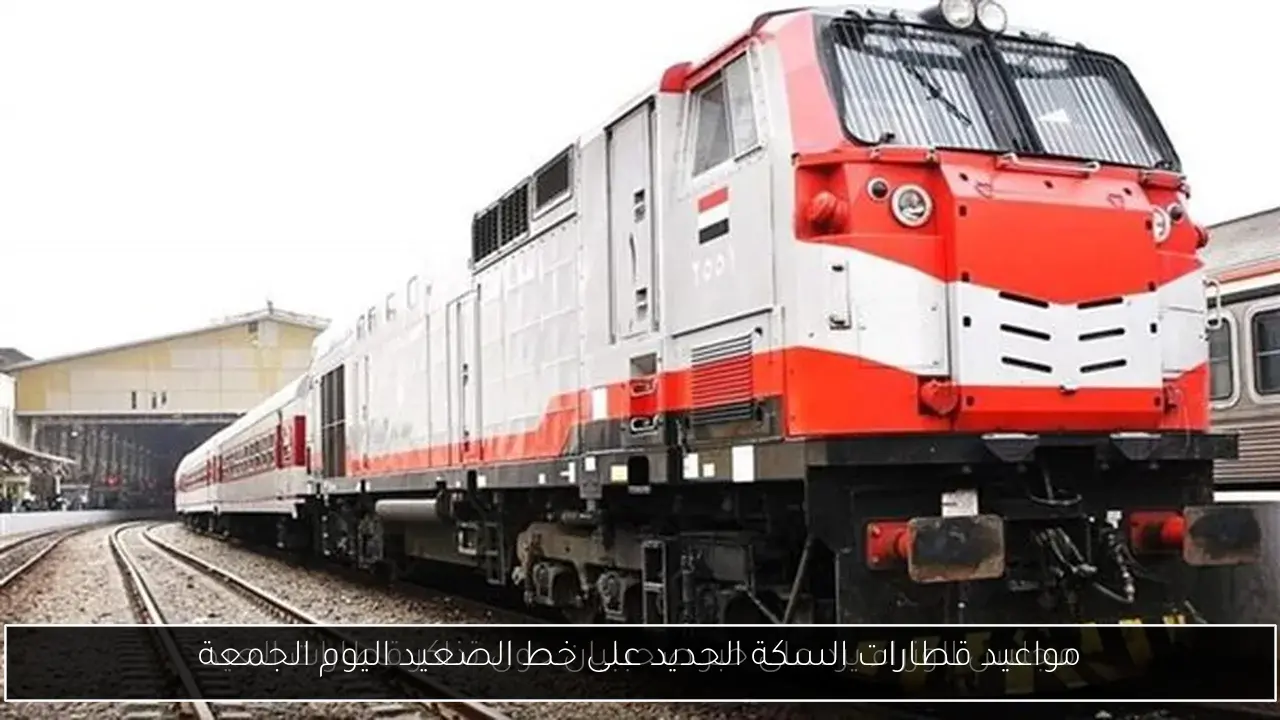 مواعيد قطارات السكة الحديد على خط الصعيد اليوم الجمعة