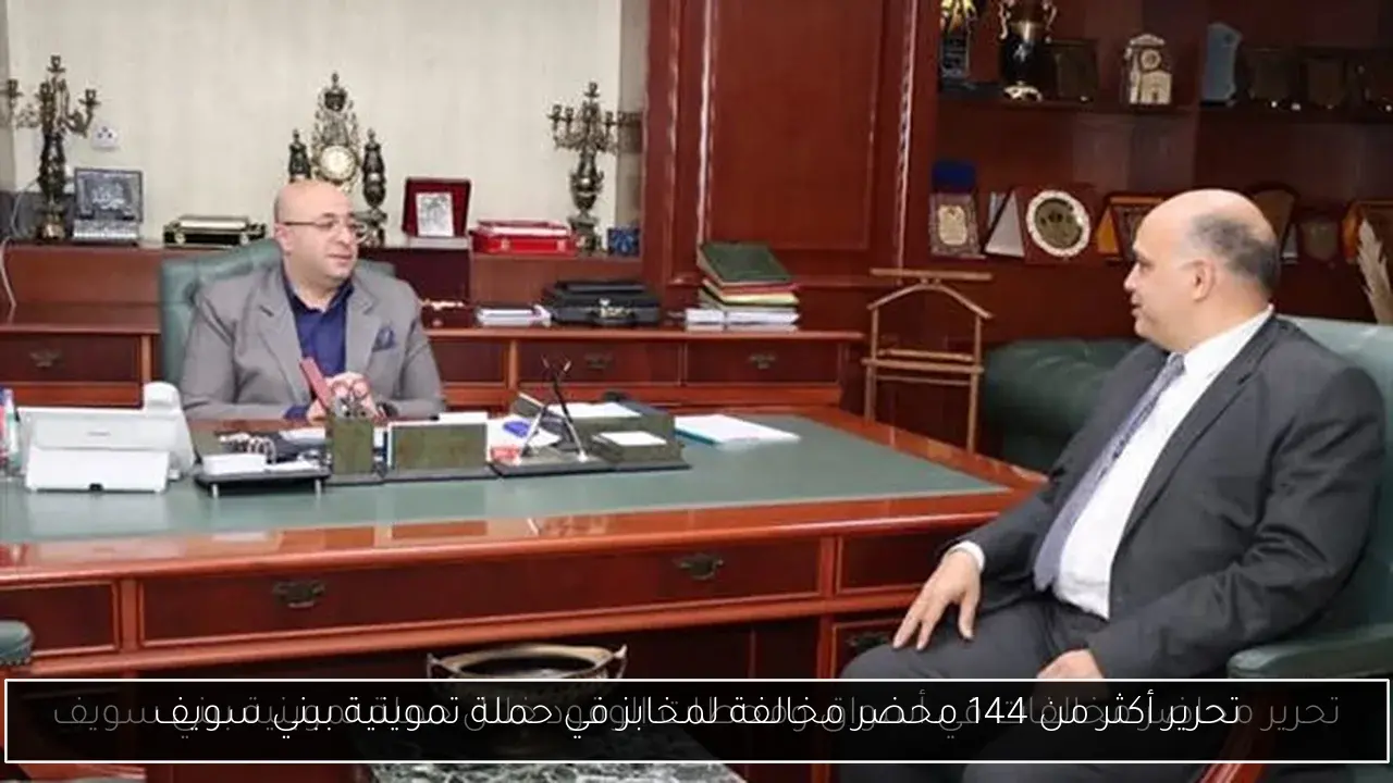 تحرير أكثر من 144 محضر مخالفة لمخابز في حملة تموينية ببني سويف