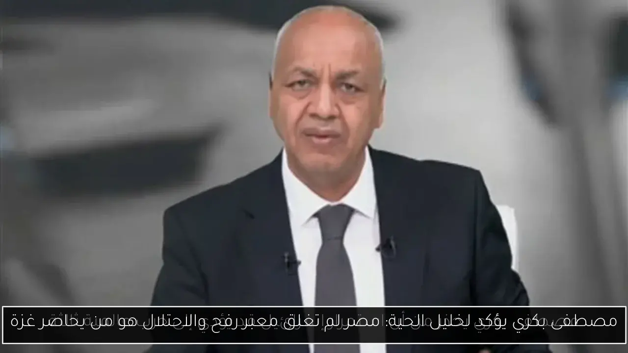 مصطفى بكري يؤكد لخليل الحية: مصر لم تغلق معبر رفح والاحتلال هو من يحاصر غزة