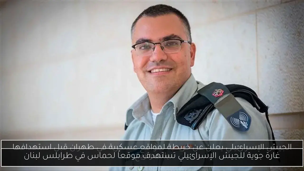 غارة جوية للجيش الإسرائيلي تستهدف موقعاً لحماس في طرابلس لبنان