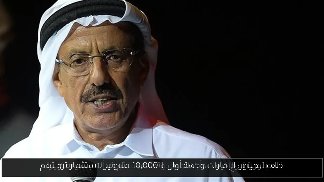 خلف الحبتور: الإمارات وجهة أولى لـ 10,000 مليونير لاستثمار ثرواتهم