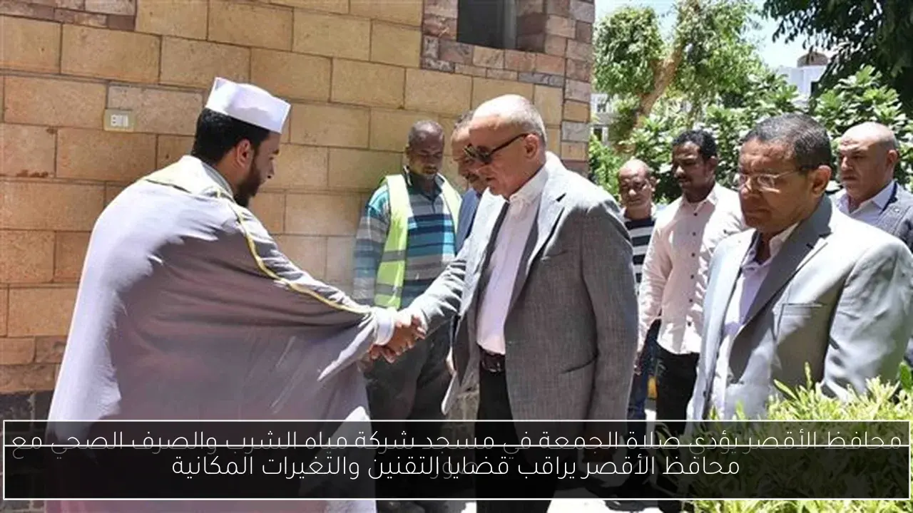 محافظ الأقصر يراقب قضايا التقنين والتغيرات المكانية