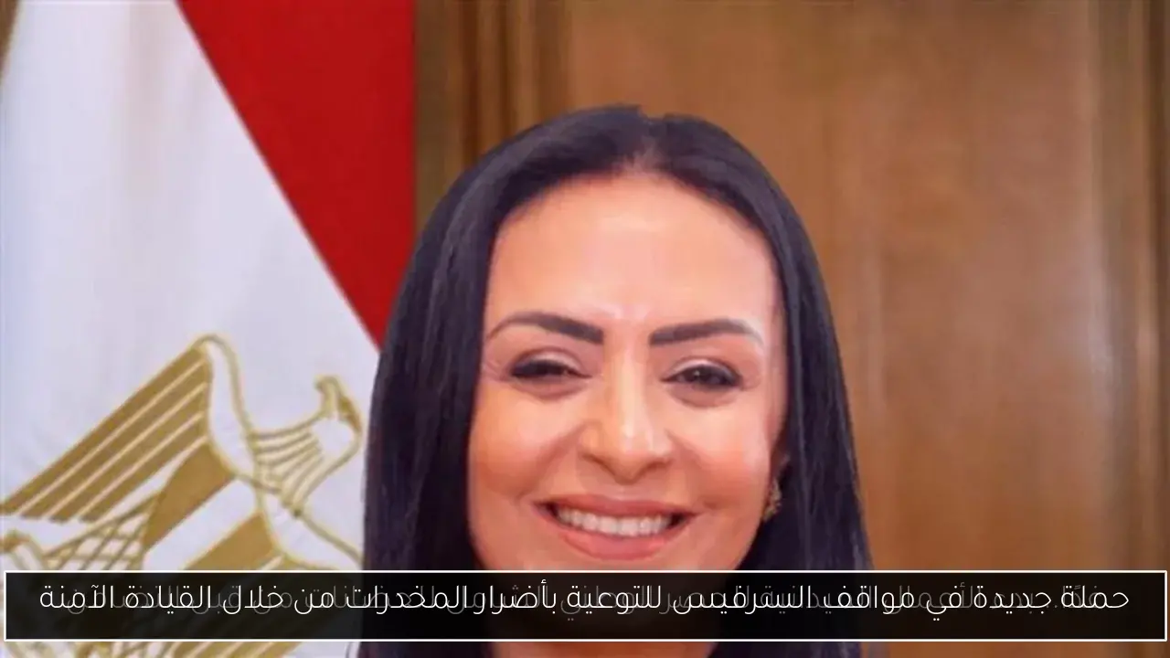 حملة جديدة في مواقف السرفيس للتوعية بأضرار المخدرات من خلال القيادة الآمنة
