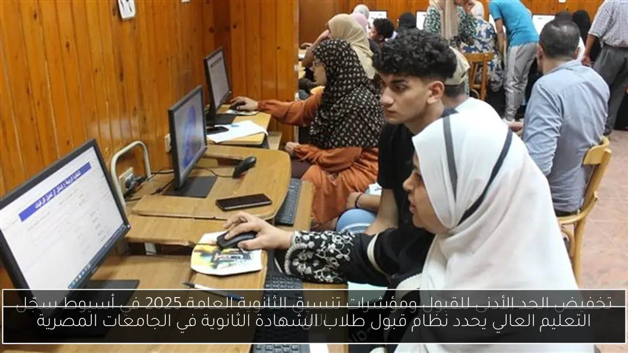 التعليم العالي يحدد نظام قبول طلاب الشهادة الثانوية في الجامعات المصرية