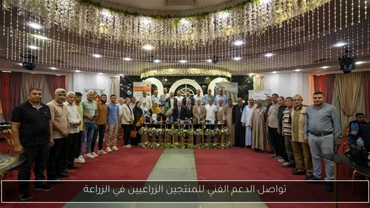 تواصل الدعم الفني للمنتجين الزراعيين في الزراعة