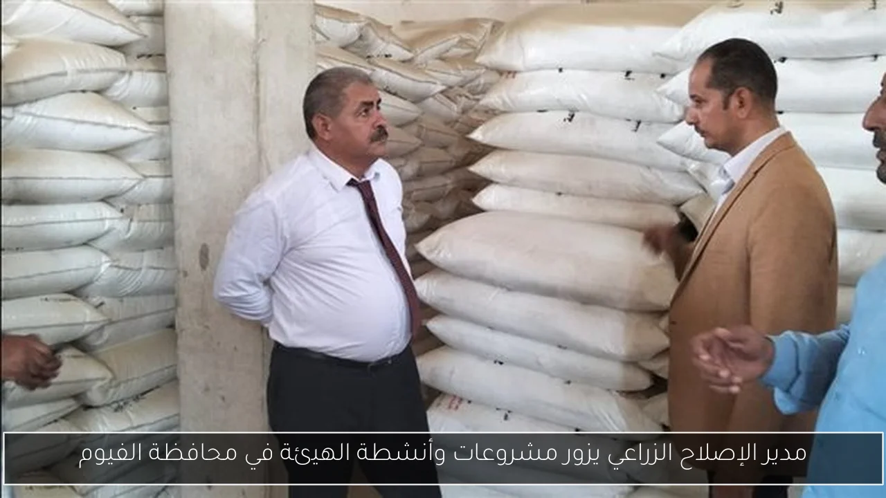 مدير الإصلاح الزراعي يزور مشروعات وأنشطة الهيئة في محافظة الفيوم