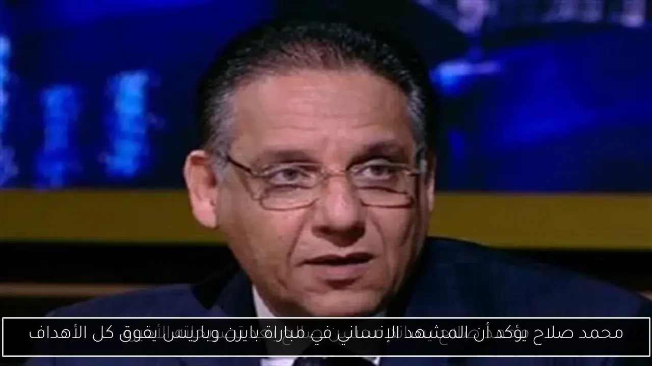 محمد صلاح يؤكد أن المشهد الإنساني في مباراة بايرن وباريس يفوق كل الأهداف