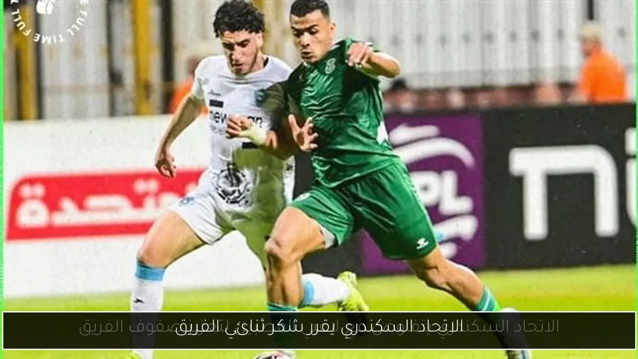 الاتحاد السكندري يقرر شكر ثنائي الفريق