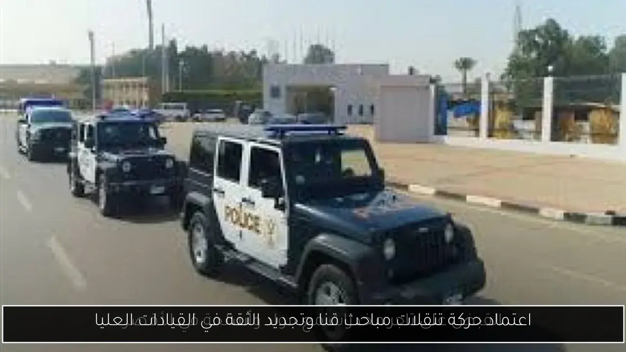 اعتماد حركة تنقلات مباحث قنا وتجديد الثقة في القيادات العليا