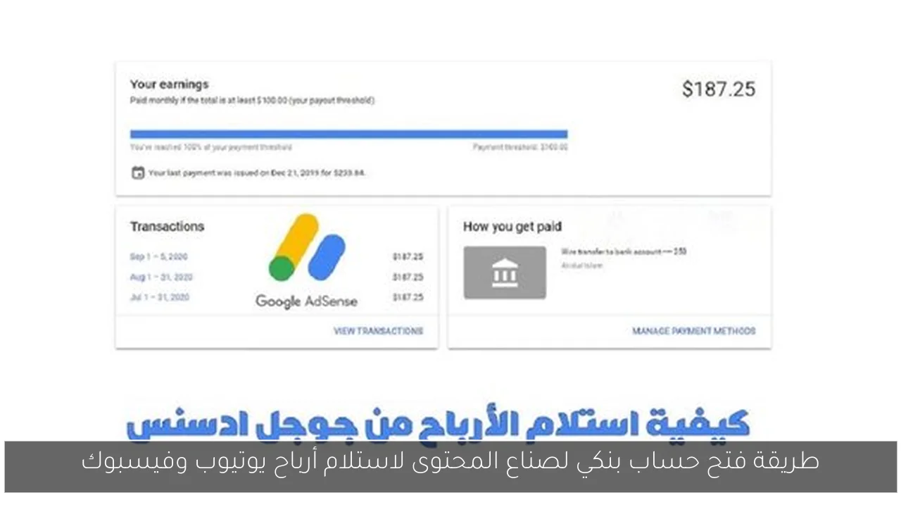 طريقة فتح حساب بنكي لصناع المحتوى لاستلام أرباح يوتيوب وفيسبوك