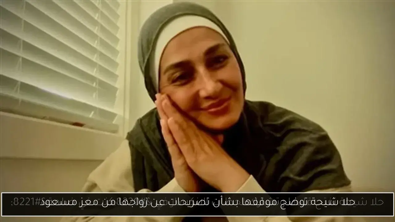 حلا شيحة توضح موقفها بشأن تصريحات عن زواجها من معز مسعود
