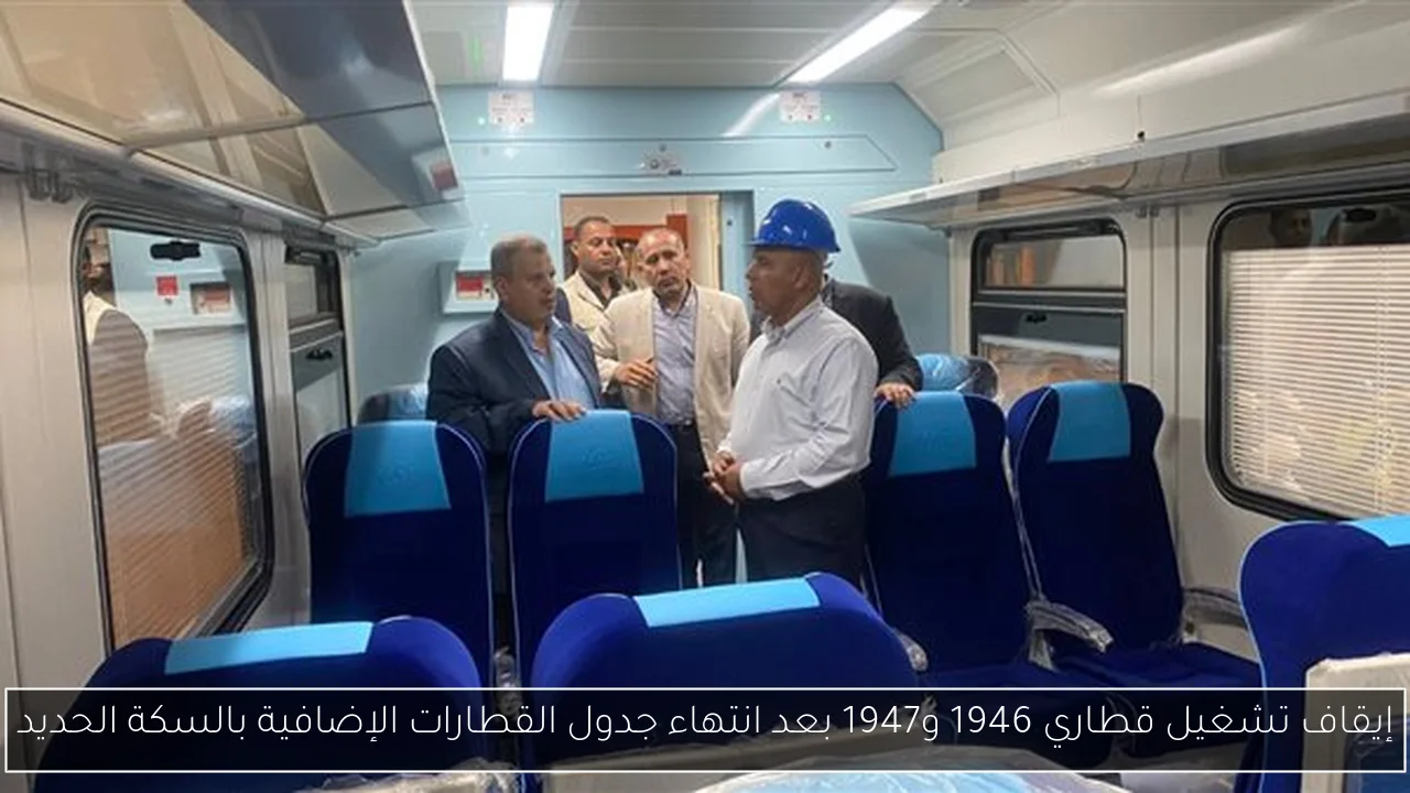 إيقاف تشغيل قطاري 1946 و1947 بعد انتهاء جدول القطارات الإضافية بالسكة الحديد