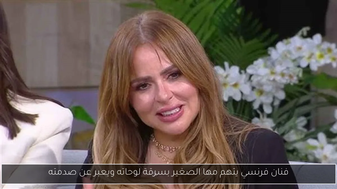 فنان فرنسي يتهم مها الصغير بسرقة لوحاته ويعبر عن صدمته