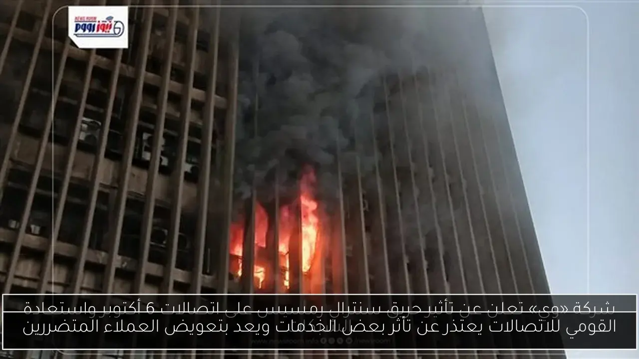 القومي للاتصالات يعتذر عن تأثر بعض الخدمات ويعد بتعويض العملاء المتضررين
