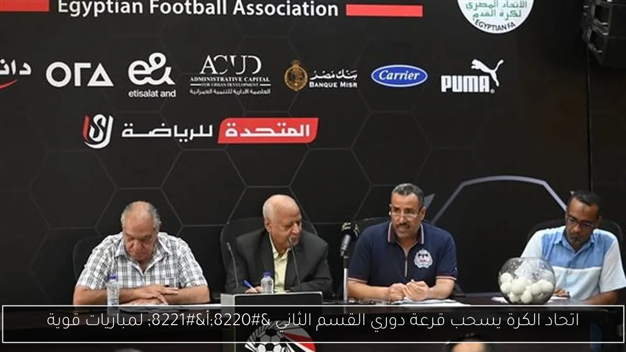 اتحاد الكرة يسحب قرعة دوري القسم الثاني “أ” لمباريات قوية