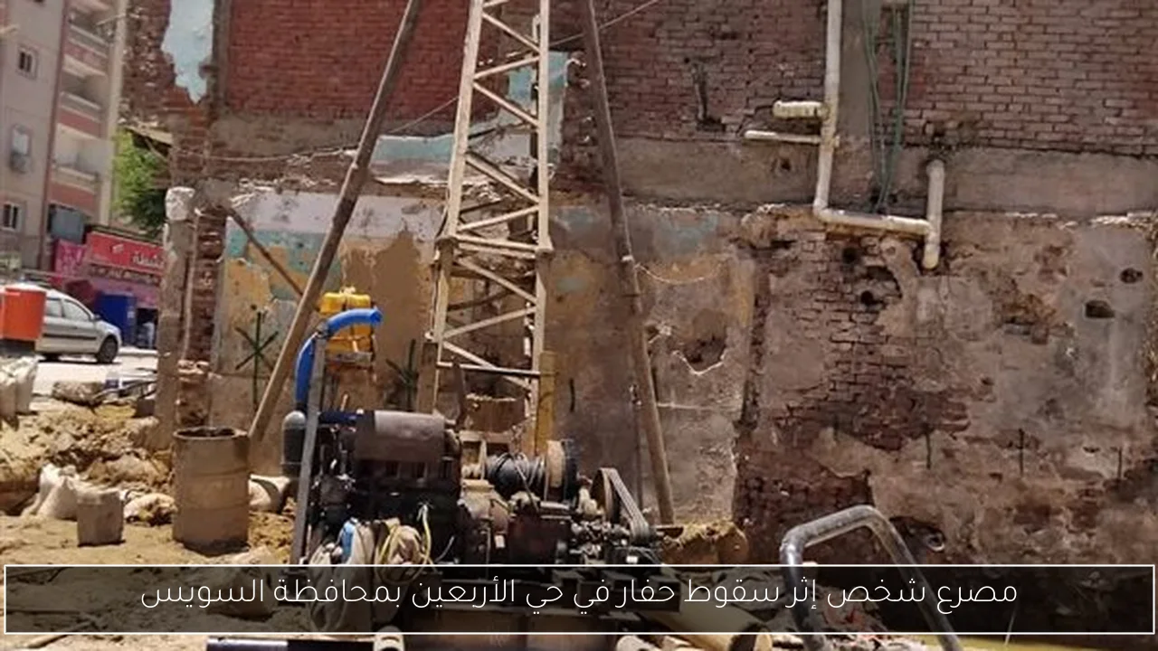 مصرع شخص إثر سقوط حفار في حي الأربعين بمحافظة السويس