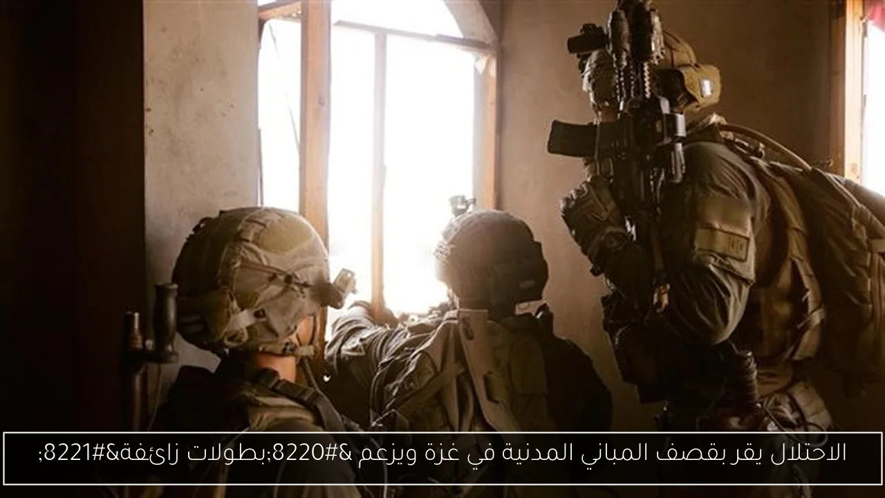 الاحتلال يقر بقصف المباني المدنية في غزة ويزعم “بطولات زائفة”