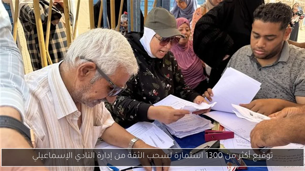 توقيع أكثر من 1300 استمارة لسحب الثقة من إدارة النادي الإسماعيلي