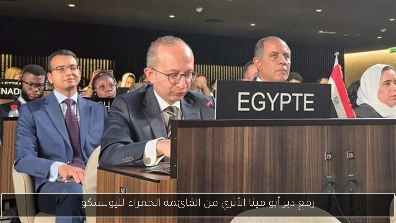 رفع دير أبو مينا الأثري من القائمة الحمراء لليونسكو