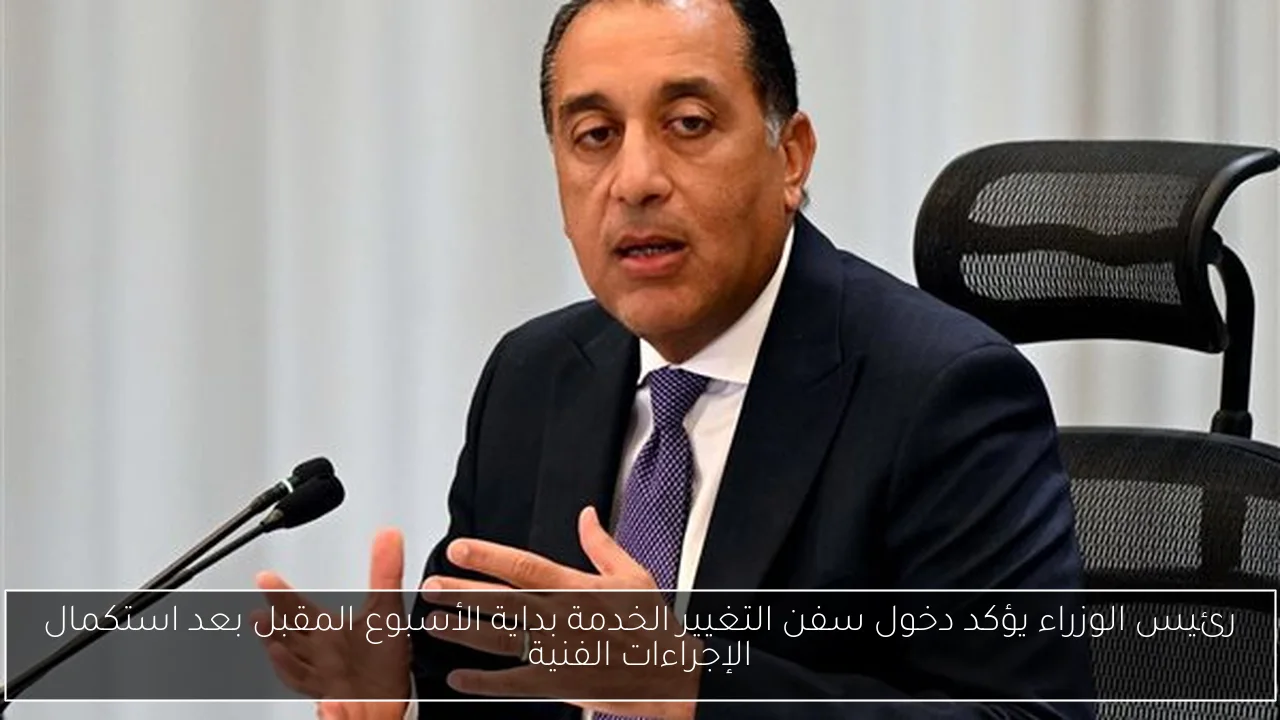 رئيس الوزراء يؤكد دخول سفن التغيير الخدمة بداية الأسبوع المقبل بعد استكمال الإجراءات الفنية