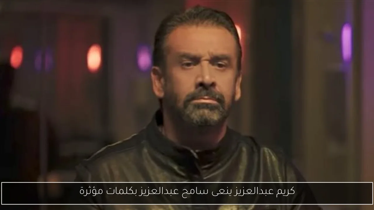 كريم عبدالعزيز ينعى سامح عبدالعزيز بكلمات مؤثرة