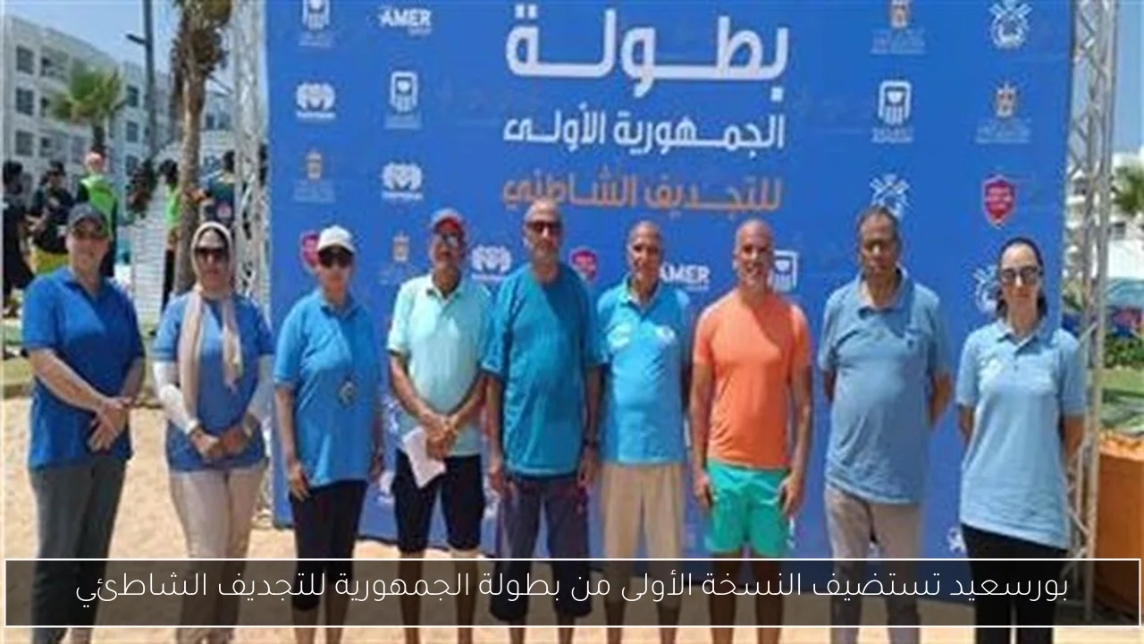بورسعيد تستضيف النسخة الأولى من بطولة الجمهورية للتجديف الشاطئي