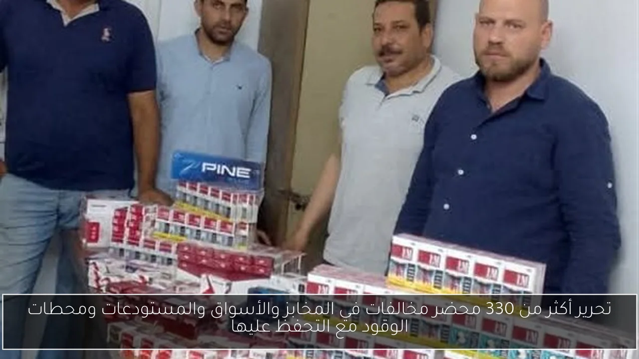 تحرير أكثر من 330 محضر مخالفات في المخابز والأسواق والمستودعات ومحطات الوقود مع التحفظ عليها