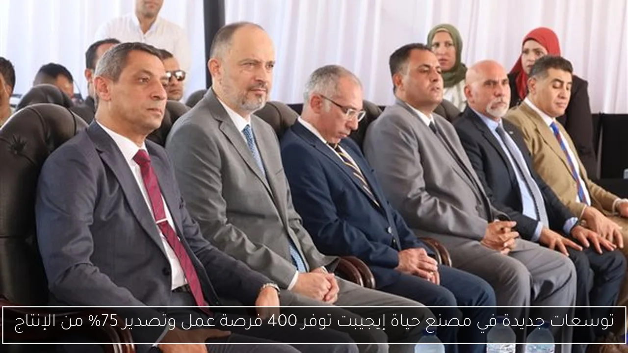 توسعات جديدة في مصنع حياة إيجيبت توفر 400 فرصة عمل وتصدير 75% من الإنتاج