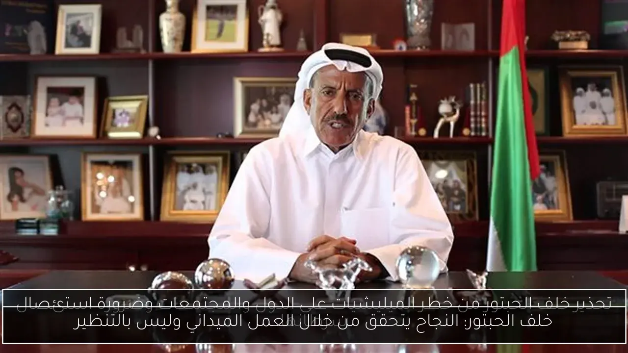 خلف الحبتور: النجاح يتحقق من خلال العمل الميداني وليس بالتنظير