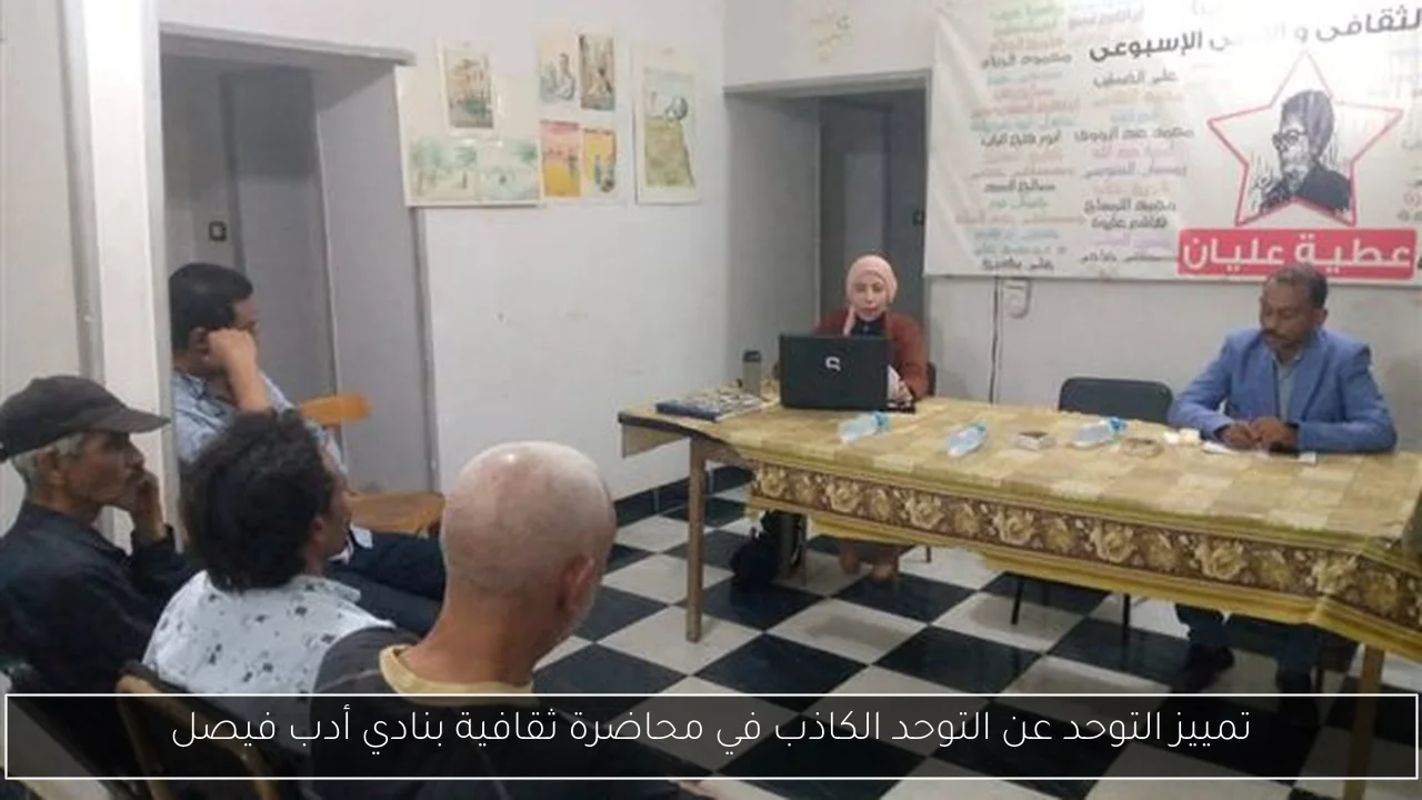 تمييز التوحد عن التوحد الكاذب في محاضرة ثقافية بنادي أدب فيصل