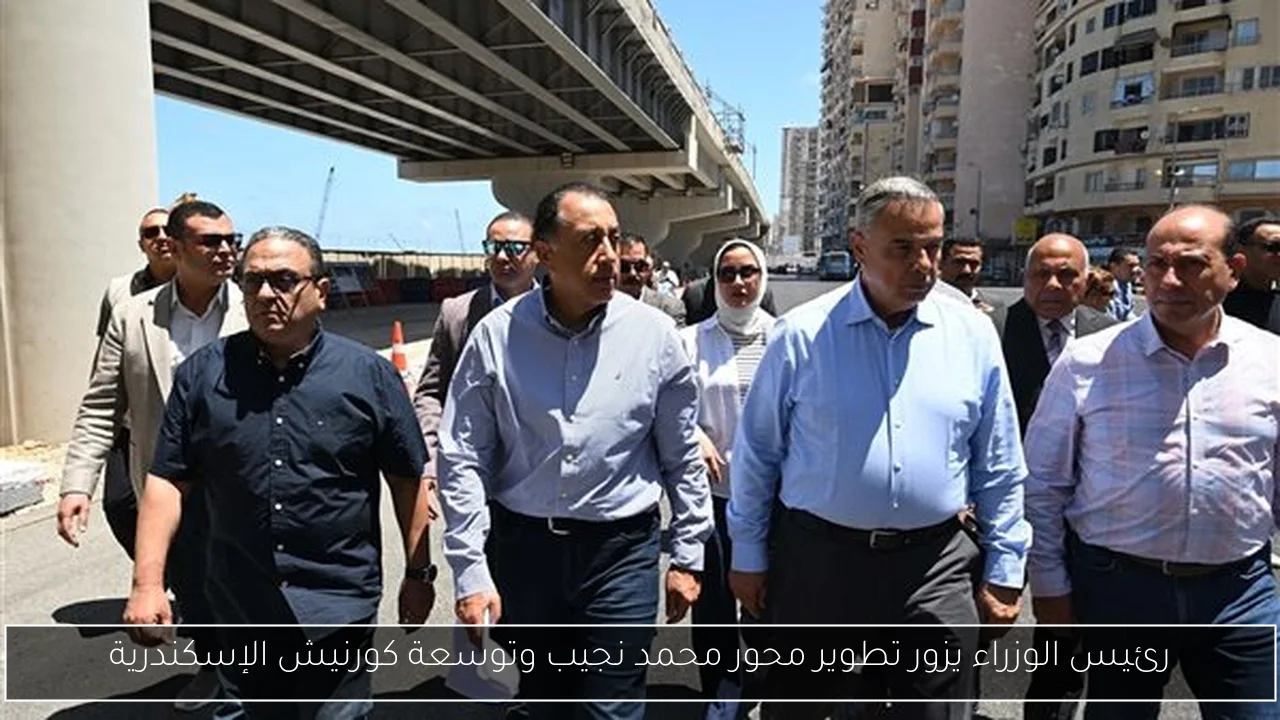 رئيس الوزراء يزور تطوير محور محمد نجيب وتوسعة كورنيش الإسكندرية