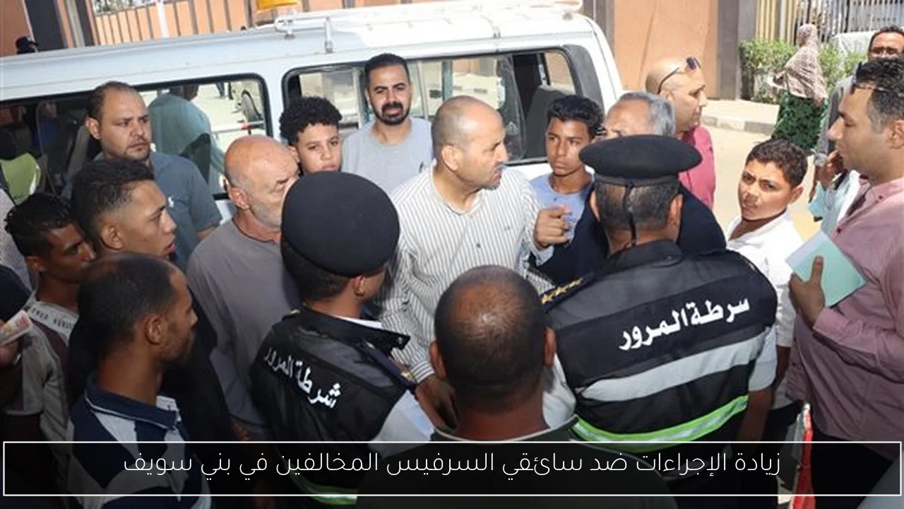 زيادة الإجراءات ضد سائقي السرفيس المخالفين في بني سويف