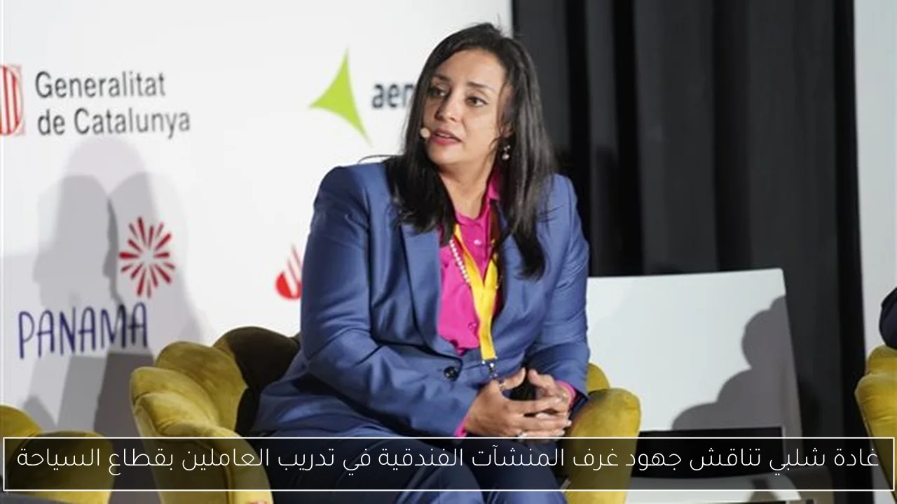غادة شلبي تناقش جهود غرف المنشآت الفندقية في تدريب العاملين بقطاع السياحة