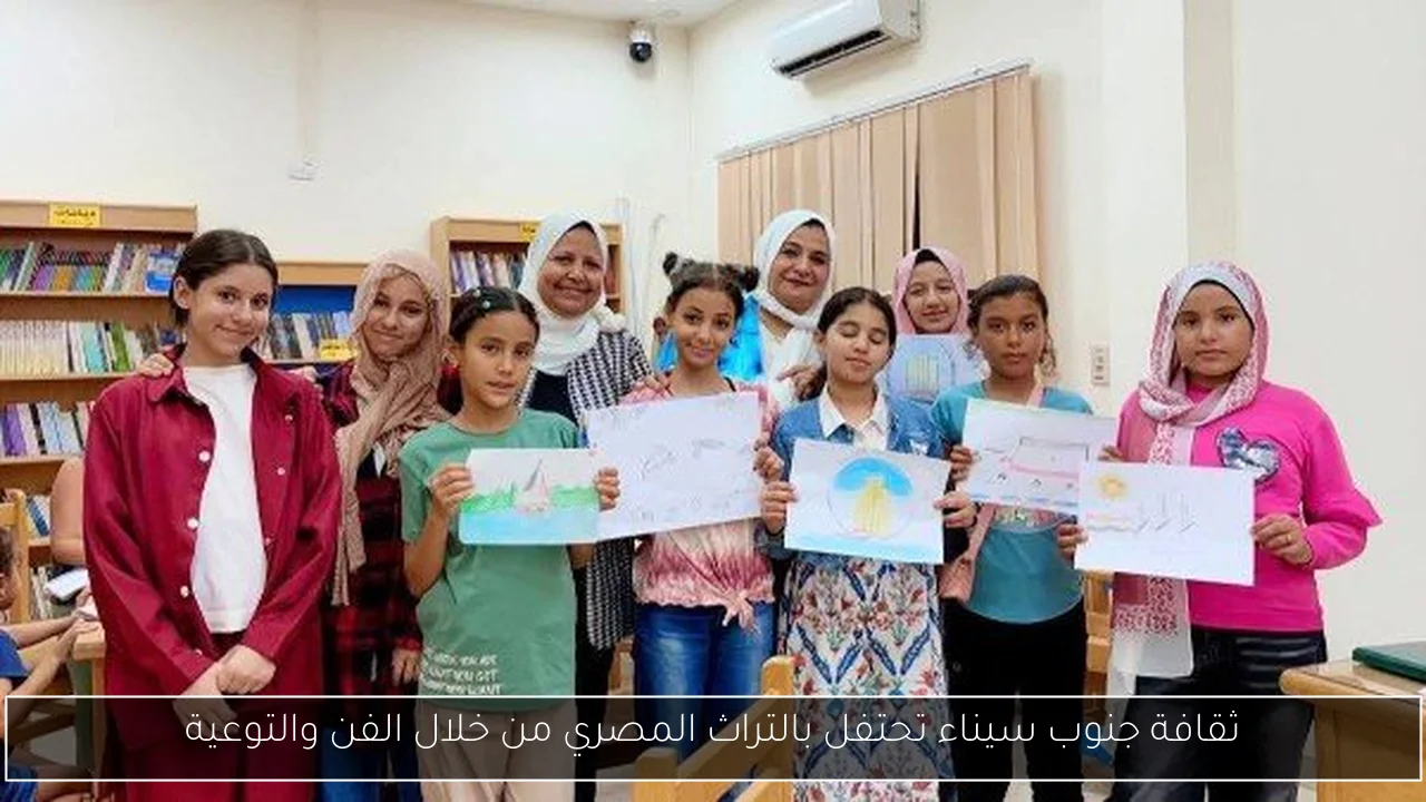 ثقافة جنوب سيناء تحتفل بالتراث المصري من خلال الفن والتوعية