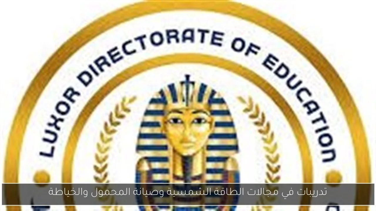تدريبات في مجالات الطاقة الشمسية وصيانة المحمول والخياطة