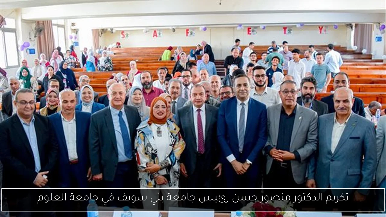 تكريم الدكتور منصور حسن رئيس جامعة بني سويف في جامعة العلوم