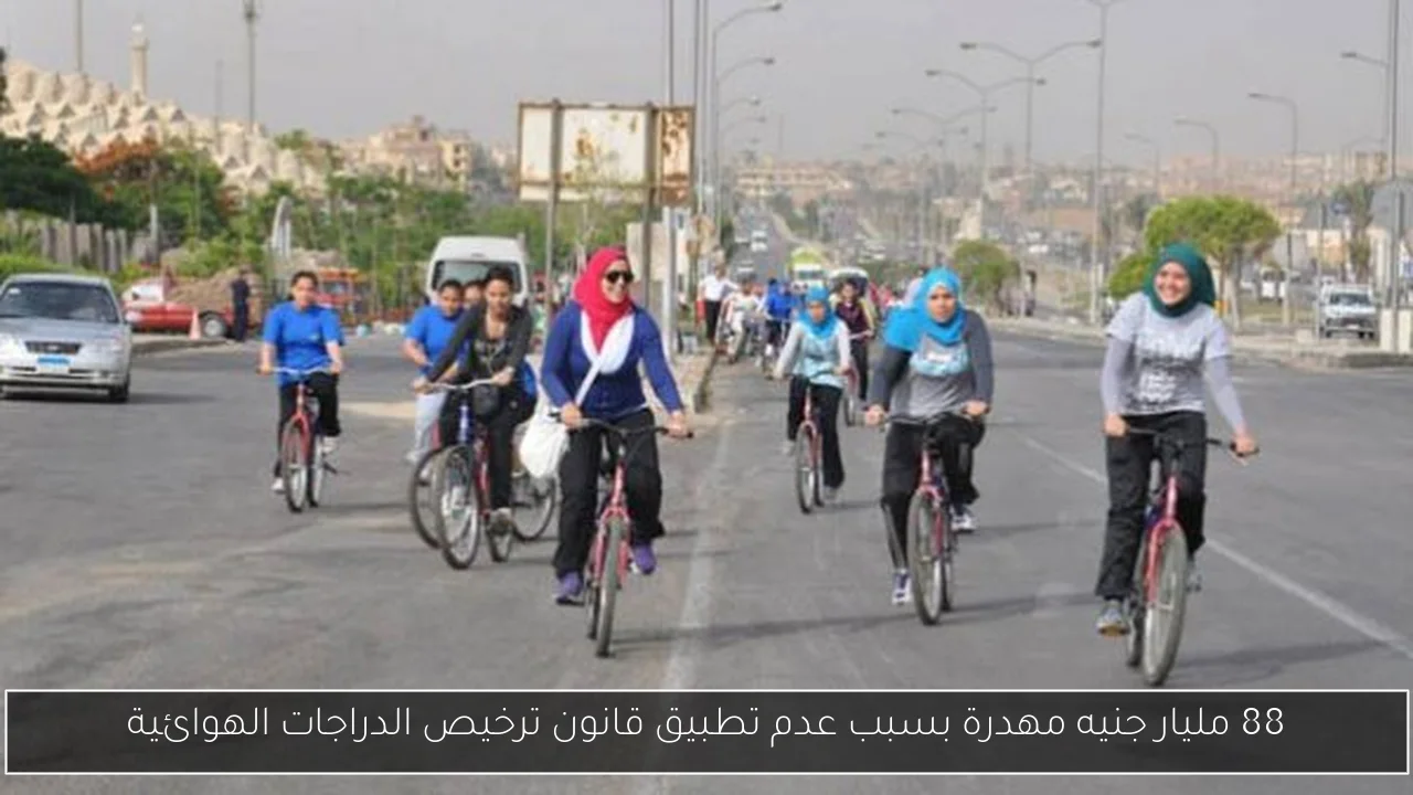 88 مليار جنيه مهدرة بسبب عدم تطبيق قانون ترخيص الدراجات الهوائية